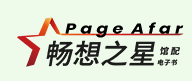 畅想之星电子书