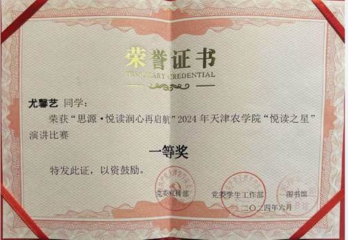 尤馨艺 校级证书