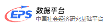 EPS数据平台
